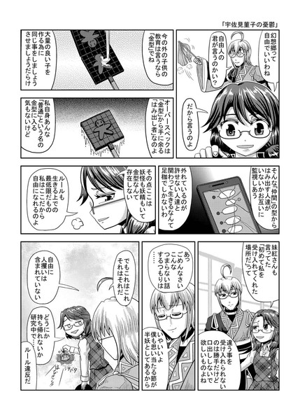 東方壱枚漫画録145 宇佐見菫子の憂鬱 タキ 斜谷 多希 さんのイラスト ニコニコ静画 イラスト