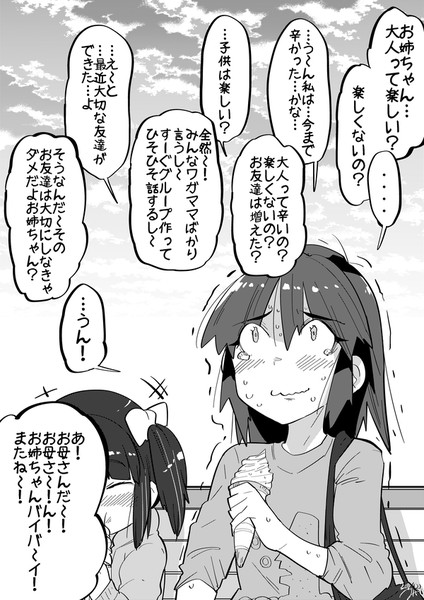 ちょっと社会不適合者さんのお散歩③