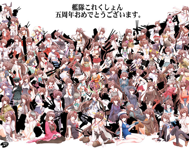 艦これ5周年おめとうな大和大艦隊 しづきみちる さんのイラスト ニコニコ静画 イラスト
