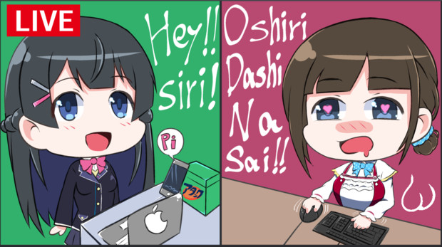 配信中にシリを起動する女とおシリを追いかける女 ａきらー さんのイラスト ニコニコ静画 イラスト