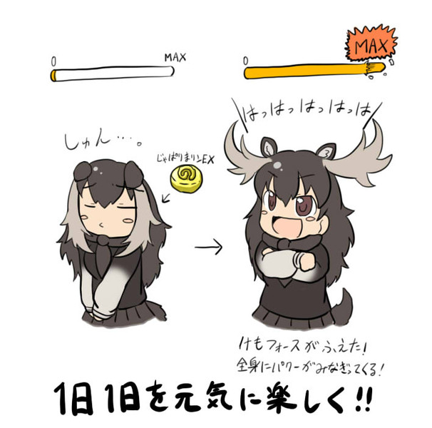 元気、だそー！