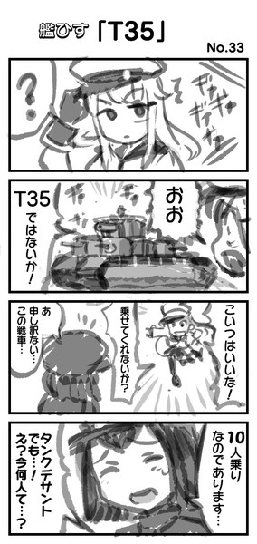 艦ひす「T35」