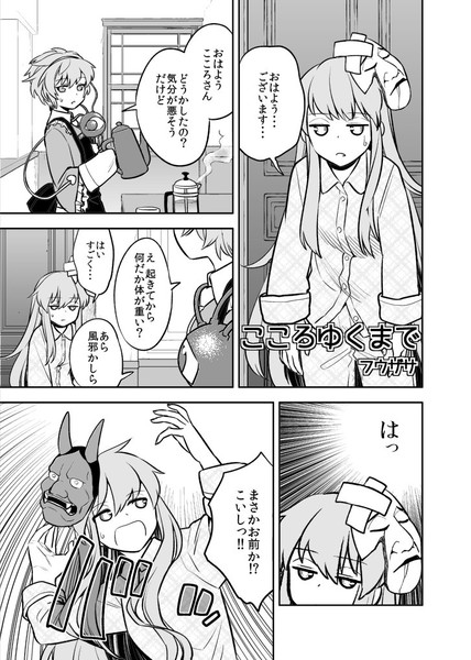 例大祭15 秦こころ 古明地姉妹合同誌サンプル フウザサ さんのイラスト ニコニコ静画 イラスト