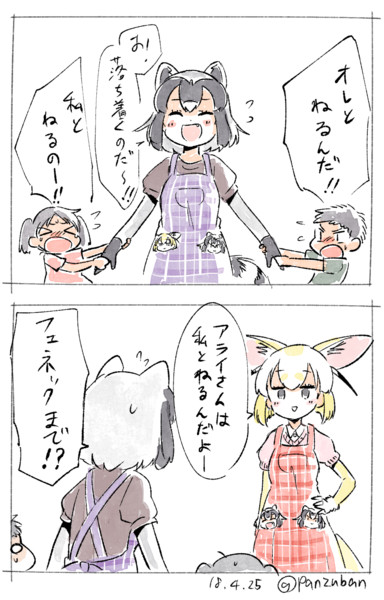 保育士アライさん２ お昼寝タイム パン さんのイラスト ニコニコ静画 イラスト