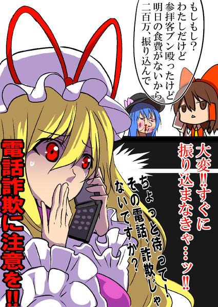 振り込め詐欺 ナカムラ ナヲ さんのイラスト ニコニコ静画 イラスト