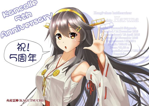 祝 艦これ５周年 火産霊神 さんのイラスト ニコニコ静画 イラスト