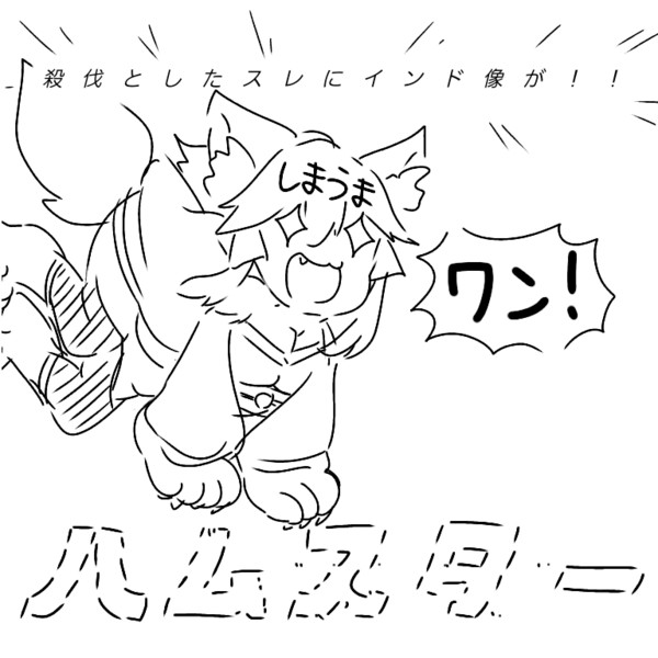 矛盾塊 Nicosub静画