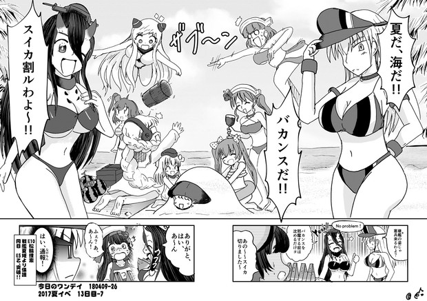 今日のワンデイ 2017夏イベ 13日目-7