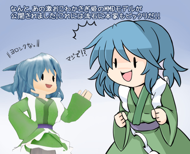 激おこわかさぎ姫mmdモデル 216 さんのイラスト ニコニコ静画 イラスト