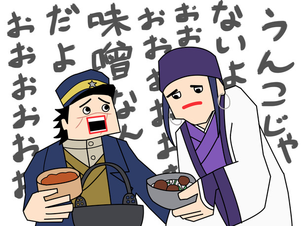 ゴールデンカムイでゴールデンエッグスのアレ やまとじ さんのイラスト ニコニコ静画 イラスト