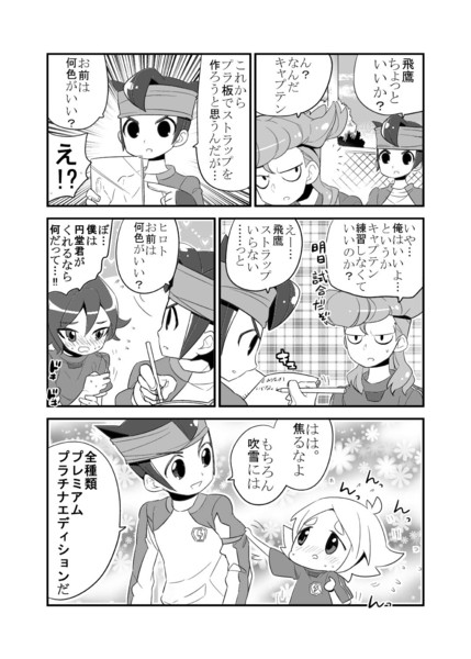 イナズマンガ　＼んっんっんっ／ 