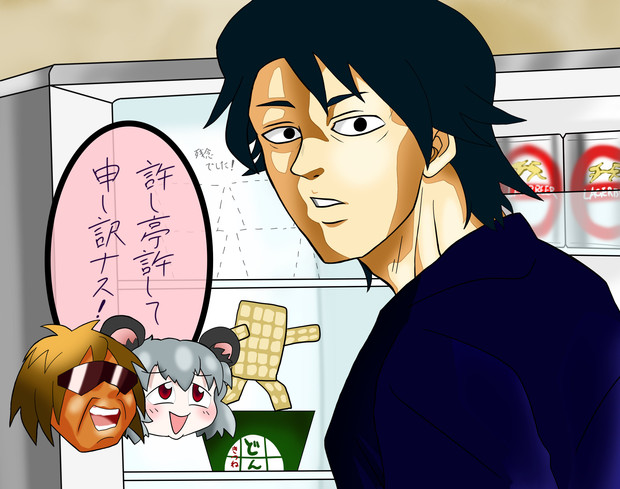 楽しみにとっておいたプリンを全部食べられた平野源五郎 右大臣 さんのイラスト ニコニコ静画 イラスト