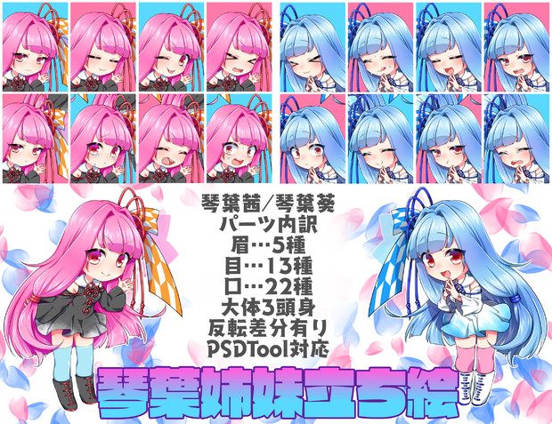 3頭身琴葉姉妹立ち絵素材 ゲソの極みdas さんのイラスト ニコニコ静画 イラスト