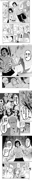 何故、理系学者たちは体を鍛えるのか？という漫画。