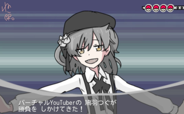 鳩羽つぐ 私のポケモン達とバトルお願いします ねこ閑 さんのイラスト ニコニコ静画 イラスト