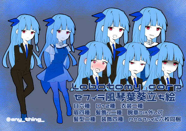 ロボトミーコーポレーション セフィラ風琴葉葵立ち絵配布 遠藤029 さんのイラスト ニコニコ静画 イラスト