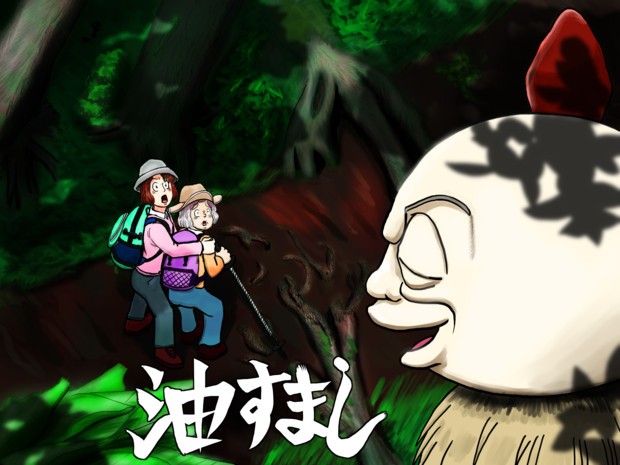 油すまし 虎顎 コガク さんのイラスト ニコニコ静画 イラスト