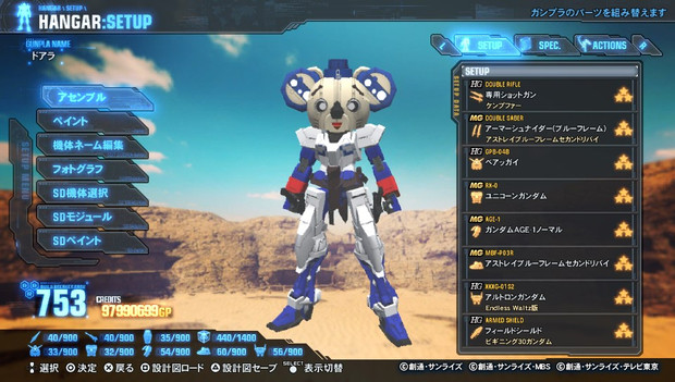 ガンブレ3 ドアラ