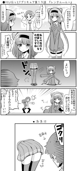 ｈｕｇっと プリキュア第１３話 レンタル ルー Natsumin さんのイラスト ニコニコ静画 イラスト