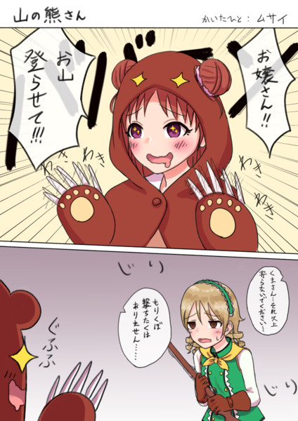 やまのくまさん