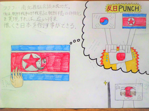 北朝鮮における南北首脳会談の真の目的 まっすー さんのイラスト ニコニコ静画 イラスト