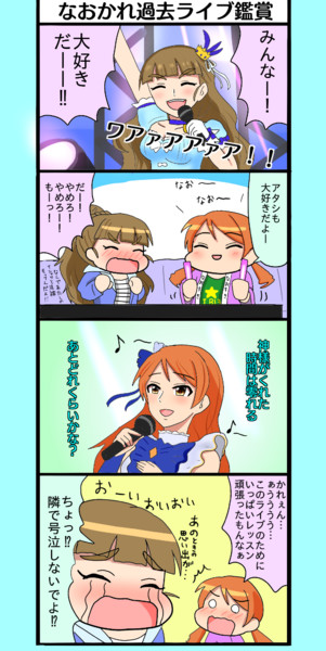 なおかれライブ鑑賞 まるぬ さんのイラスト ニコニコ静画 イラスト