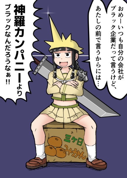 自分が元ソルジャークラス1stだと思い込んでいる北上 えじりのすけ さんのイラスト ニコニコ静画 イラスト