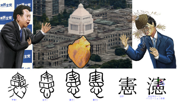 漢字の成り立ち 憲 ちんかんちぇん さんのイラスト ニコニコ静画 イラスト