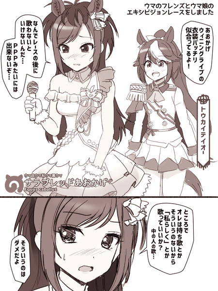 あおかげとテイオー ニコニコ静画 イラスト