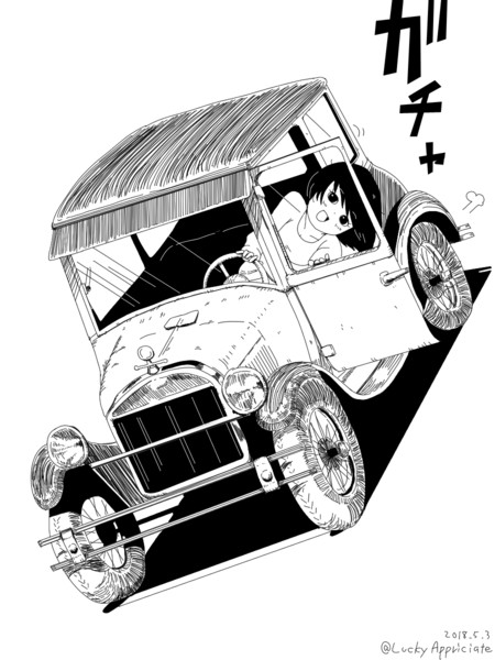 フォードモデルｔ おこめつぶ さんのイラスト ニコニコ静画 イラスト