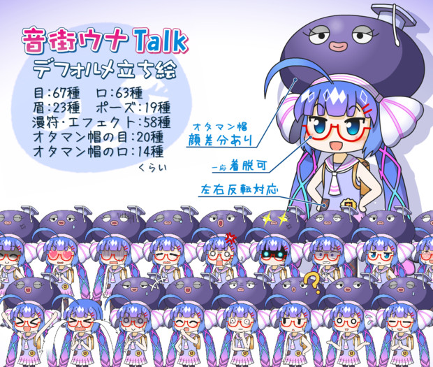 音街ウナtalk デフォルメ立ち絵素材 Noname さんのイラスト ニコニコ静画 イラスト