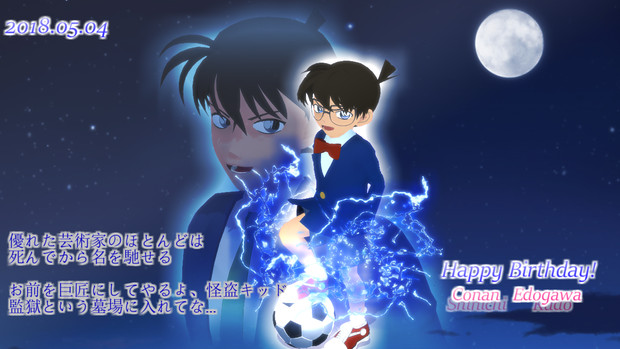 Mmdコナン 新一誕生日おめでとう ジョン さんのイラスト ニコニコ静画 イラスト