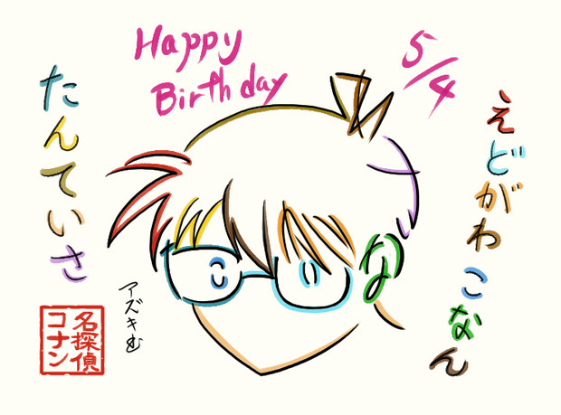 ひらがなでコナンくんを描いてみた Azukiani さんのイラスト ニコニコ静画 イラスト