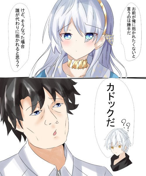 アナスタシア カドックゥゥ 逃げルルォ じゅにカス さんのイラスト ニコニコ静画 イラスト