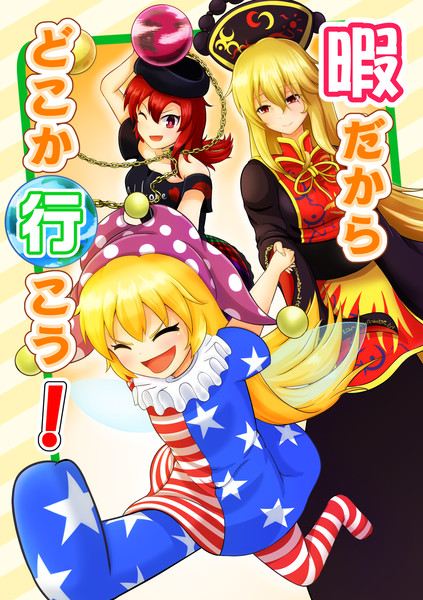 例大祭15 暇だからどこか行こう サンプル 右真左 さんのイラスト ニコニコ静画 イラスト