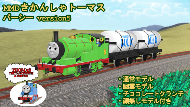 Mmdきかんしゃトーマス パーシー Version5 配布あり Sodor P さんのイラスト ニコニコ静画 イラスト