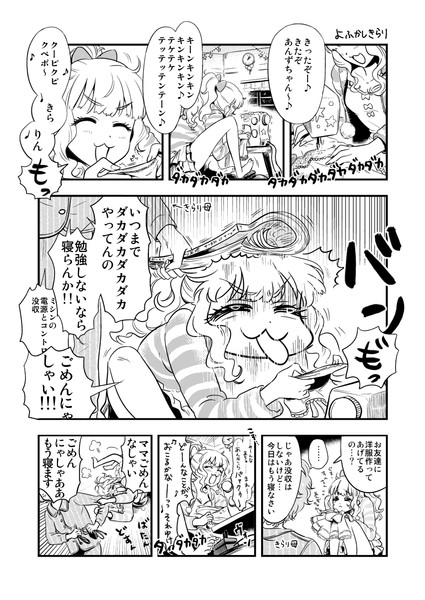 あんきら漫画 よふかしきらり チャンジャ さんのイラスト ニコニコ静画 イラスト