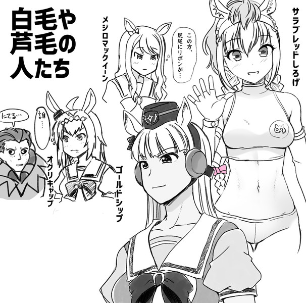 しろげとあしげ ニコニコ静画 イラスト
