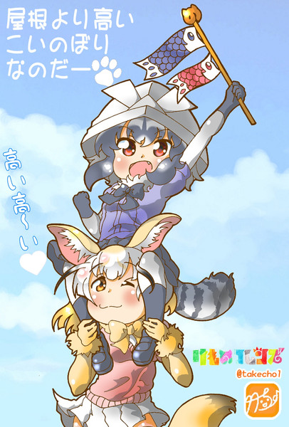 けものフレンズ こどもの日のアライさん 18 竹ちょ さんのイラスト ニコニコ静画 イラスト