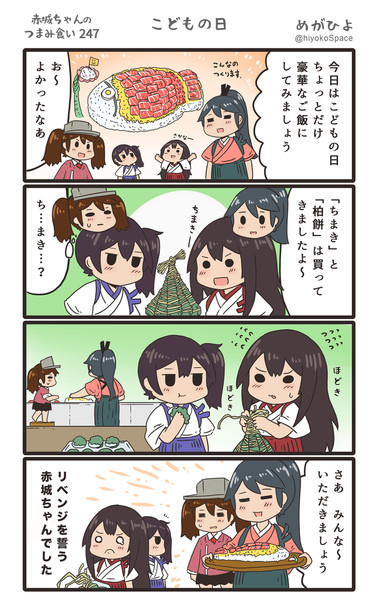 赤城ちゃんのつまみ食い 247 めがひよ さんのイラスト ニコニコ静画 イラスト