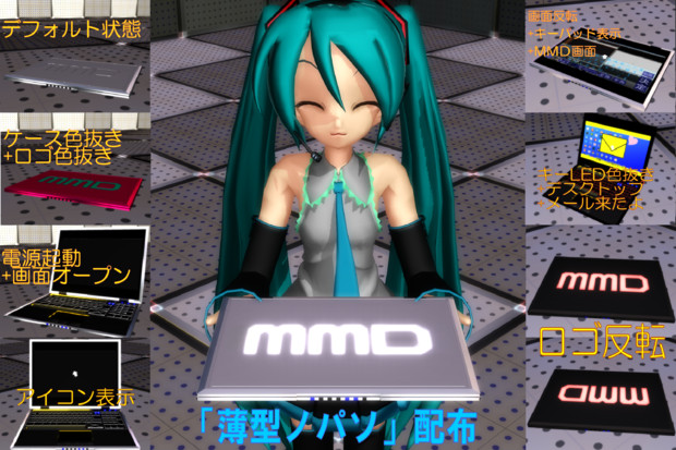 Mmdアクセサリ パソコン みさきる