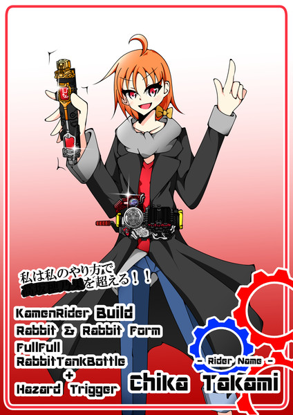千歌 フルフルラビットタンクフォーム シャチオオ さんのイラスト ニコニコ静画 イラスト
