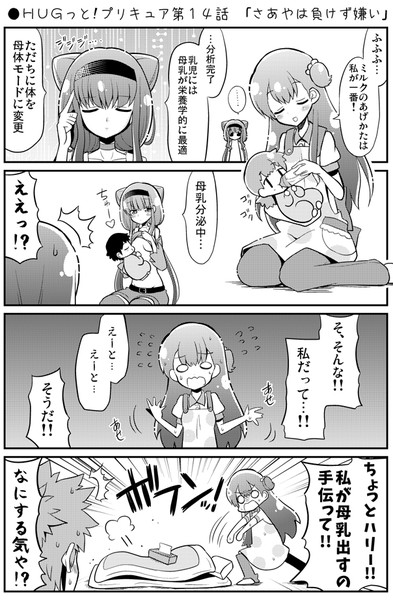 ｈｕｇっと プリキュア第１４話 さあやは負けず嫌い Natsumin さんのイラスト ニコニコ静画 イラスト