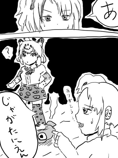 ジャガーに会ったやばたにえんの子 Upr06 さんのイラスト ニコニコ静画 イラスト