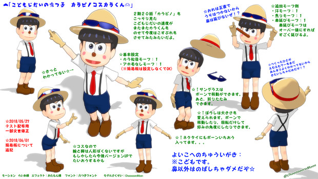 モデル配布 カラピノコスカラくんの紹介 子供時代の六つ子モデル Chooooooromoon さんのイラスト ニコニコ静画 イラスト
