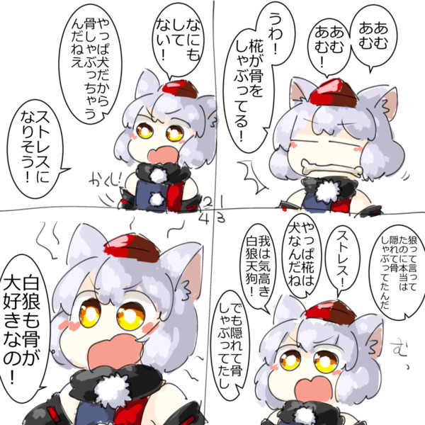 骨しゃぶり椛 Yaise さんのイラスト ニコニコ静画 イラスト