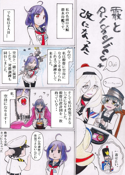 霰とrichelieuが改になった 酢味噌 クレソン さんのイラスト ニコニコ静画 イラスト