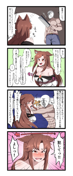 【東方】妄想癖のウェアウルフ②【４コマ】