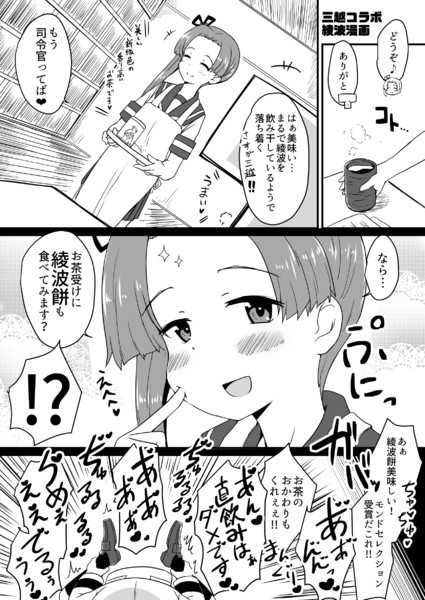 艦これ三越コラボ綾波漫画 かづき さんのイラスト ニコニコ静画 イラスト