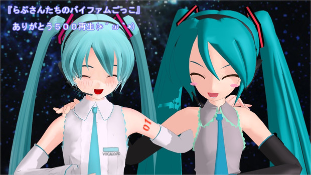 ありがとう５００再生！(≧▽≦)